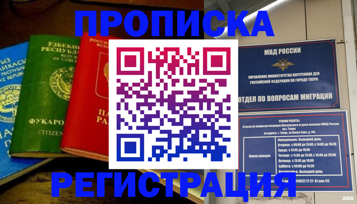 временная регистрация адрес в Миллерово