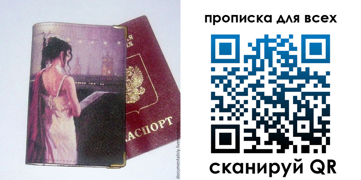 прописка для работы в Миллерово