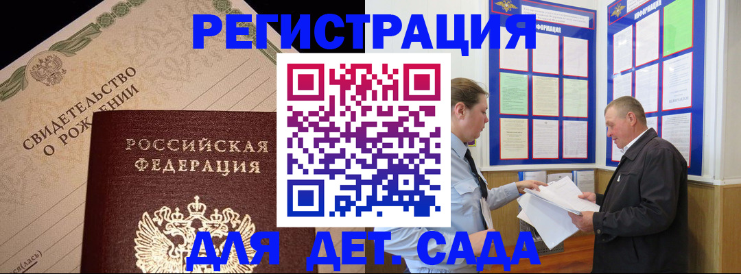 регистрация для дет. сада в Миллерово