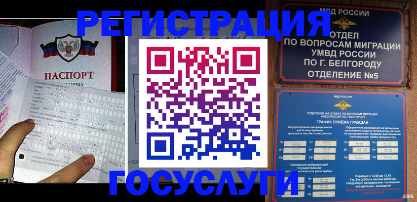 временная регистрация в квартире в Миллерово