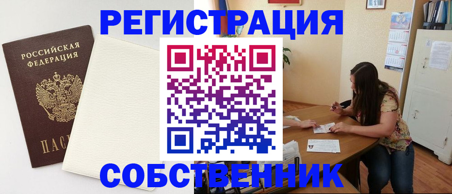 временная регистрация недорого в Миллерово
