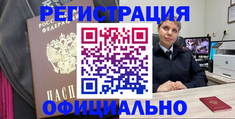 регистрация в Миллерово