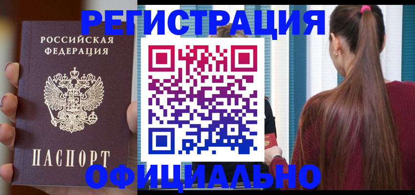 временная регистрация для всех в Миллерово